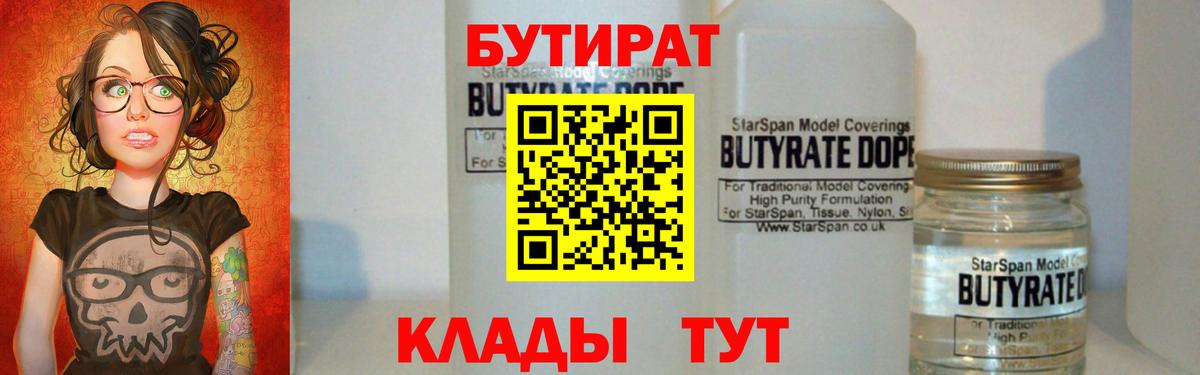 БУТИРАТ вода  БУТИРАТ  Павлово  Вход с VPN 