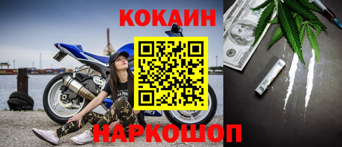 Кокаин 97% Павлово