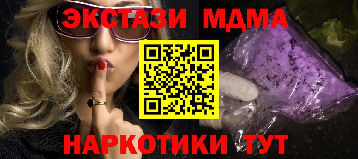MDMA кристаллы  МДМА молли  Вход с VPN  MDMA  Павлово 