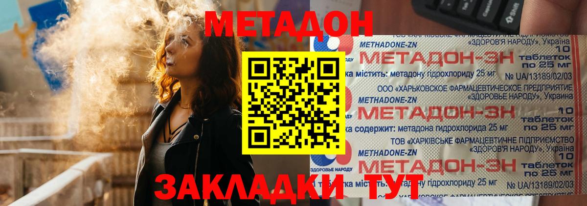 Метадон methadone  Вход с VPN  Павлово 
